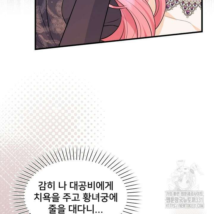S급 아기 황녀님이 너무 강해 17화 84