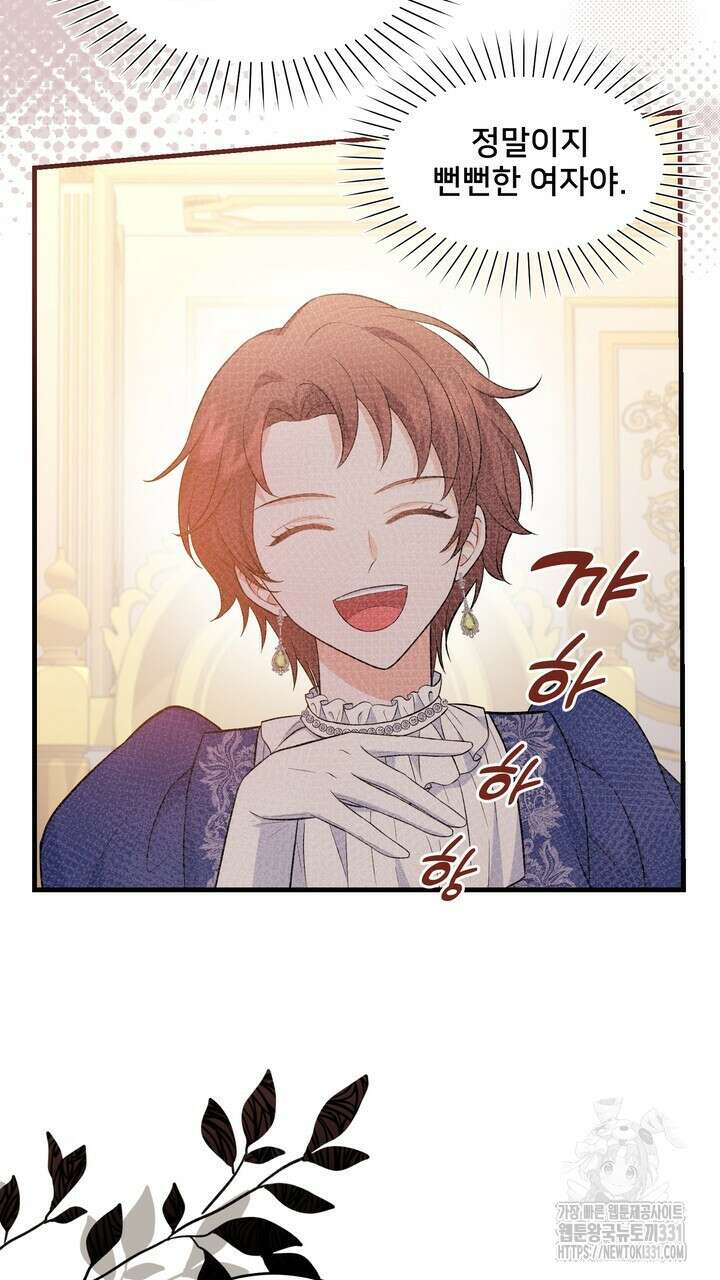 S급 아기 황녀님이 너무 강해 17화 85