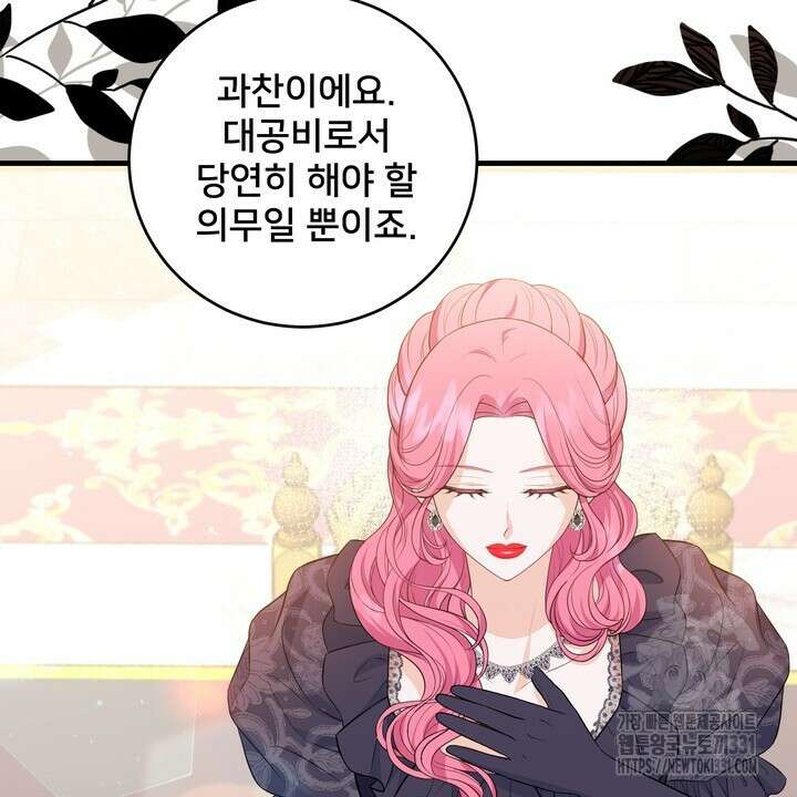 S급 아기 황녀님이 너무 강해 17화 86