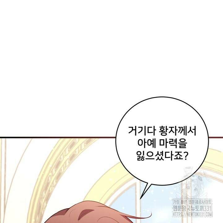 S급 아기 황녀님이 너무 강해 17화 88