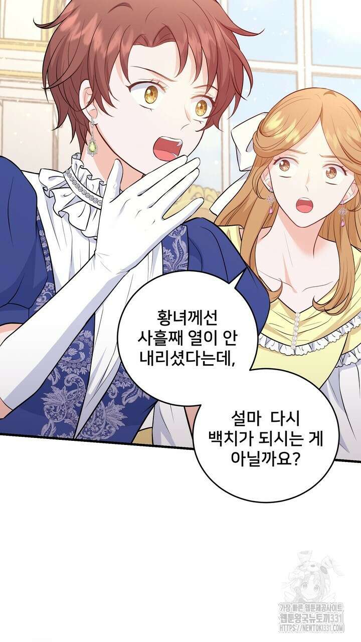 S급 아기 황녀님이 너무 강해 17화 89