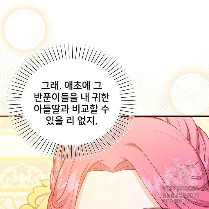 S급 아기 황녀님이 너무 강해 17화 90