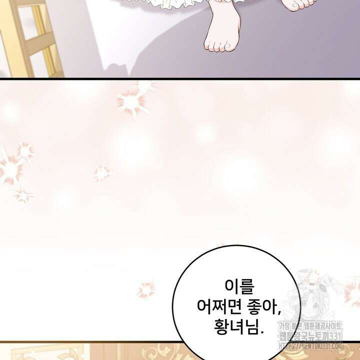 S급 아기 황녀님이 너무 강해 17화 94