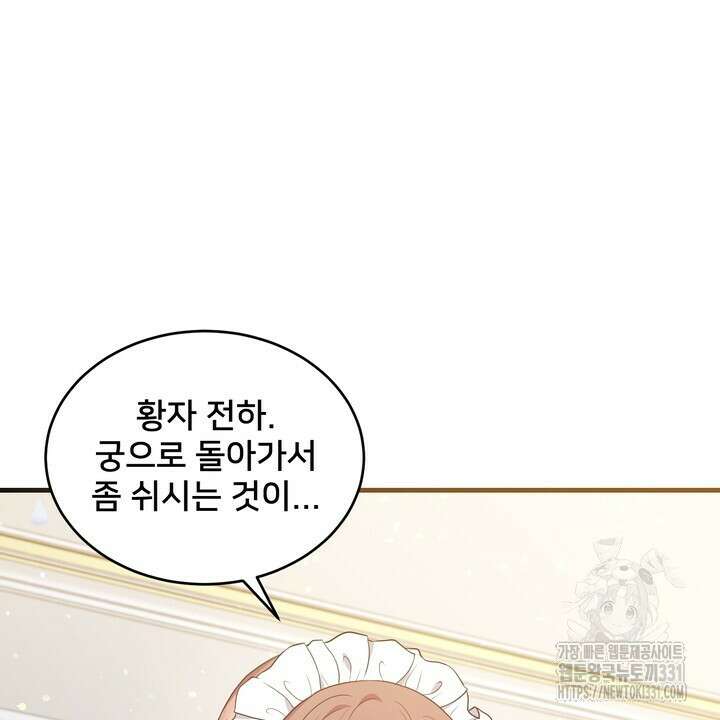 S급 아기 황녀님이 너무 강해 17화 96