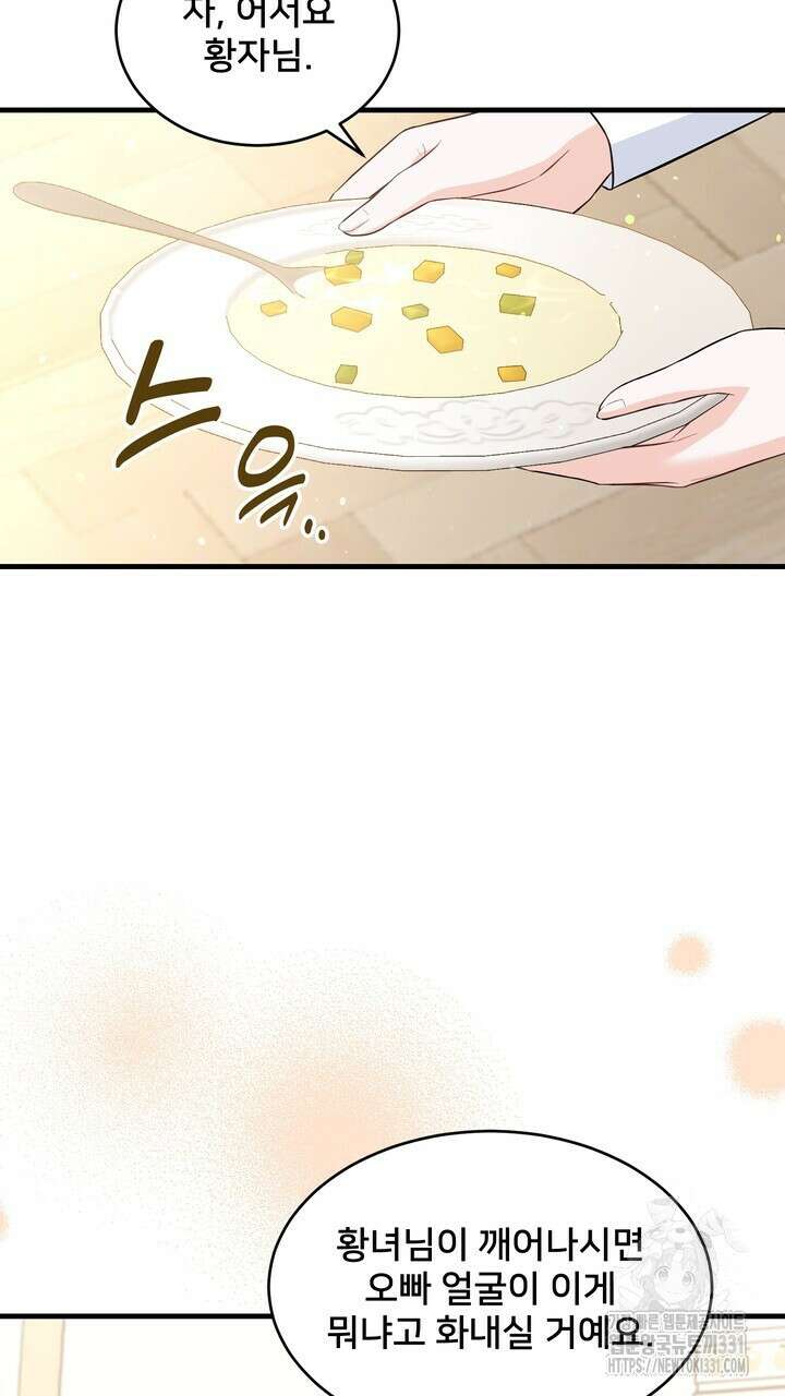 S급 아기 황녀님이 너무 강해 17화 103