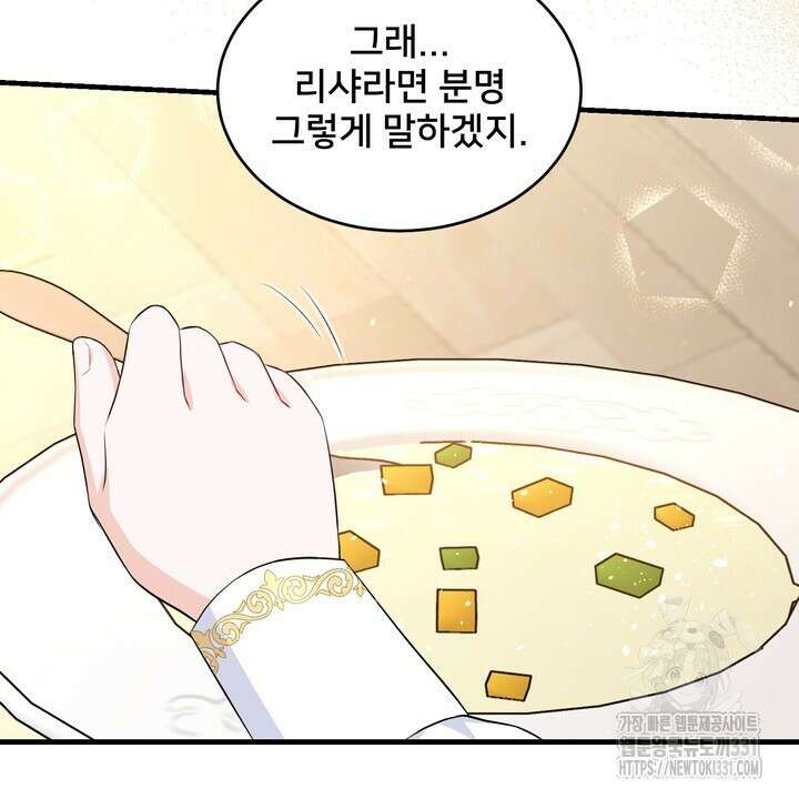 S급 아기 황녀님이 너무 강해 17화 106