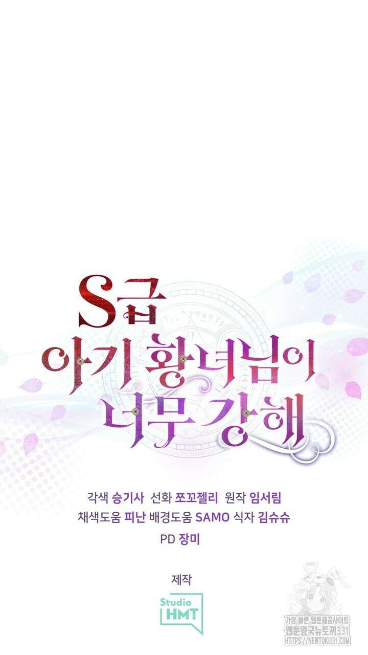 S급 아기 황녀님이 너무 강해 17화 107