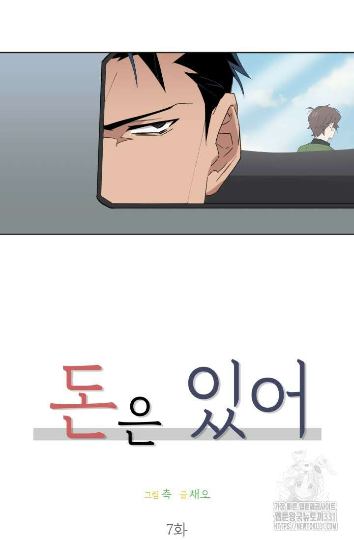 돈은 있어 7화 46