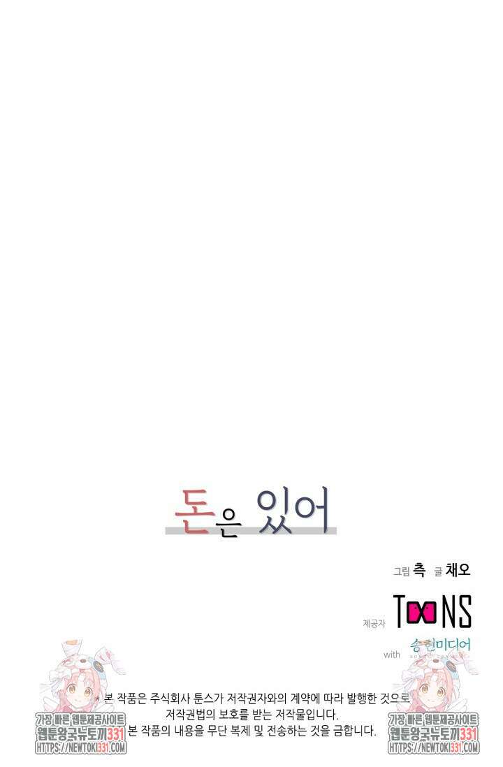 돈은 있어 7화 51