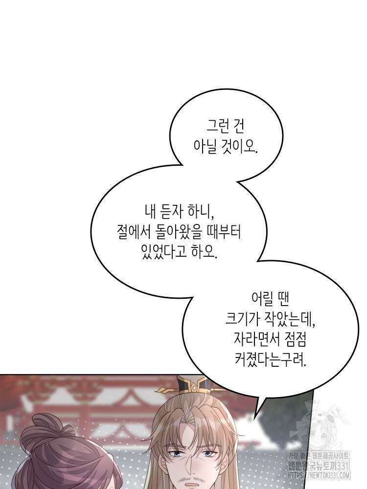수보교낭 64화 3