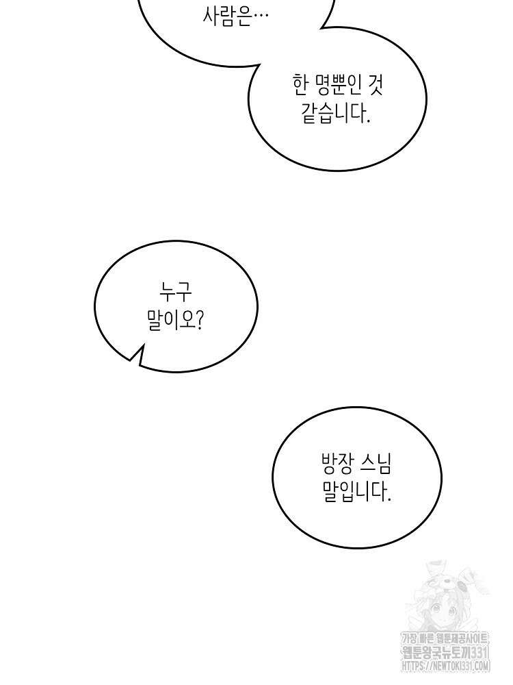 수보교낭 64화 6