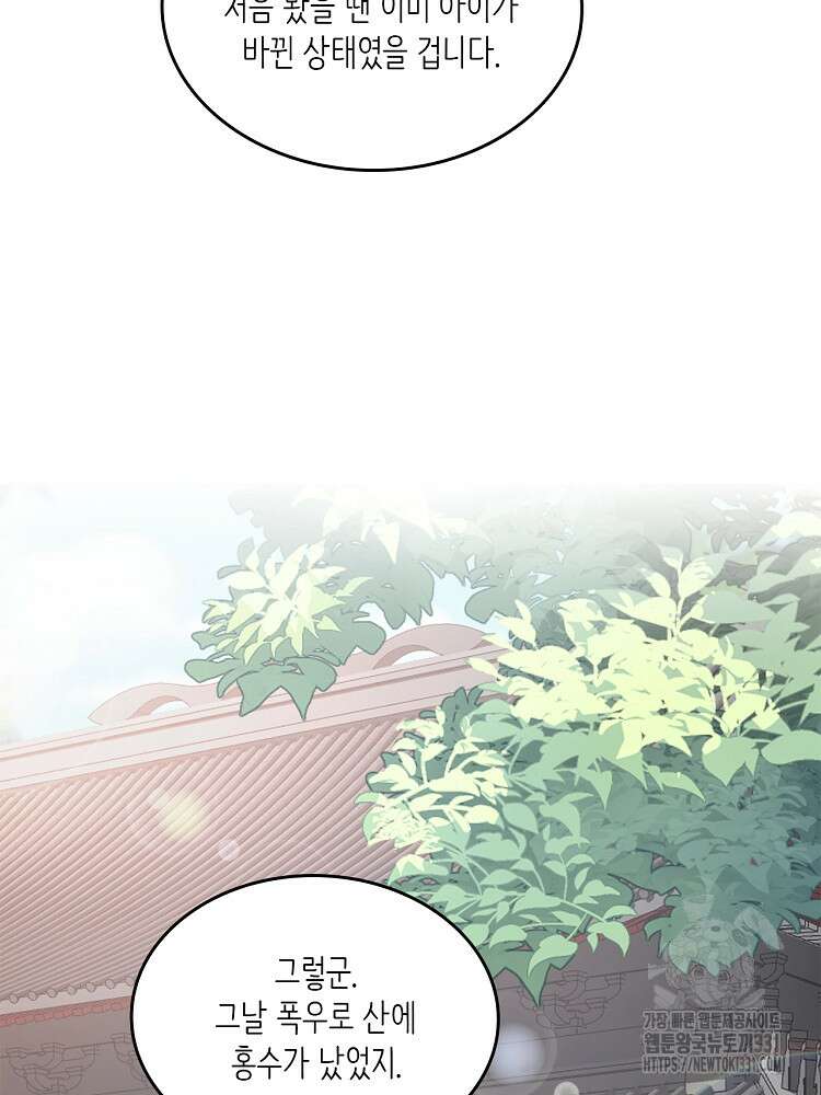 수보교낭 64화 14