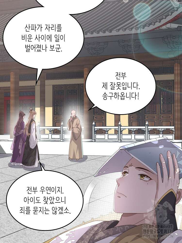 수보교낭 64화 15