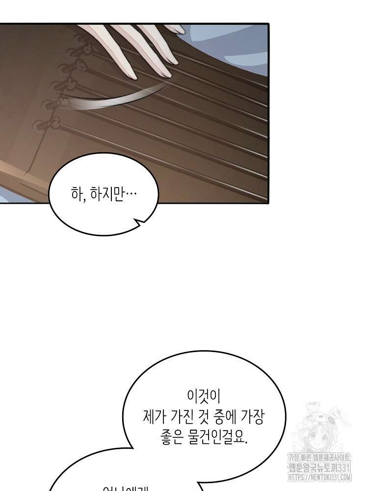 수보교낭 69화 5