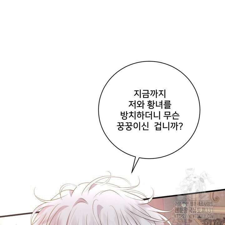 S급 아기 황녀님이 너무 강해 20화 2