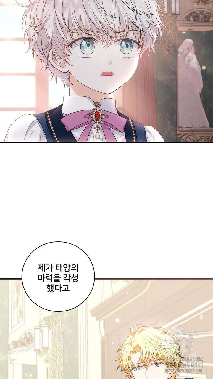 S급 아기 황녀님이 너무 강해 20화 3
