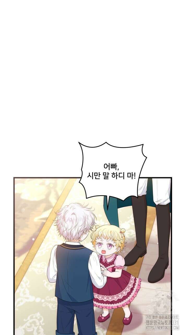 S급 아기 황녀님이 너무 강해 20화 5