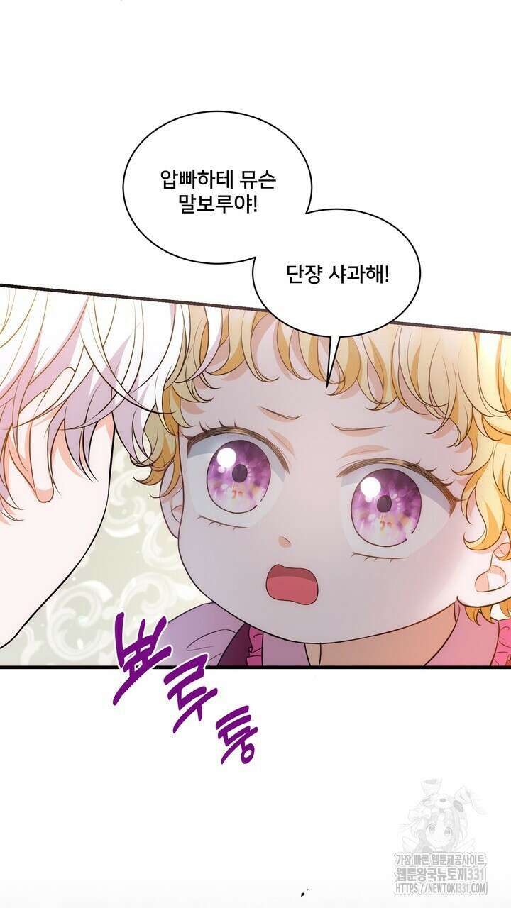 S급 아기 황녀님이 너무 강해 20화 7