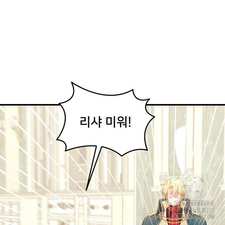 S급 아기 황녀님이 너무 강해 20화 10