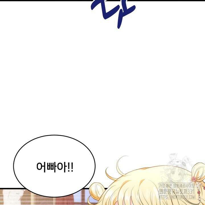 S급 아기 황녀님이 너무 강해 20화 12