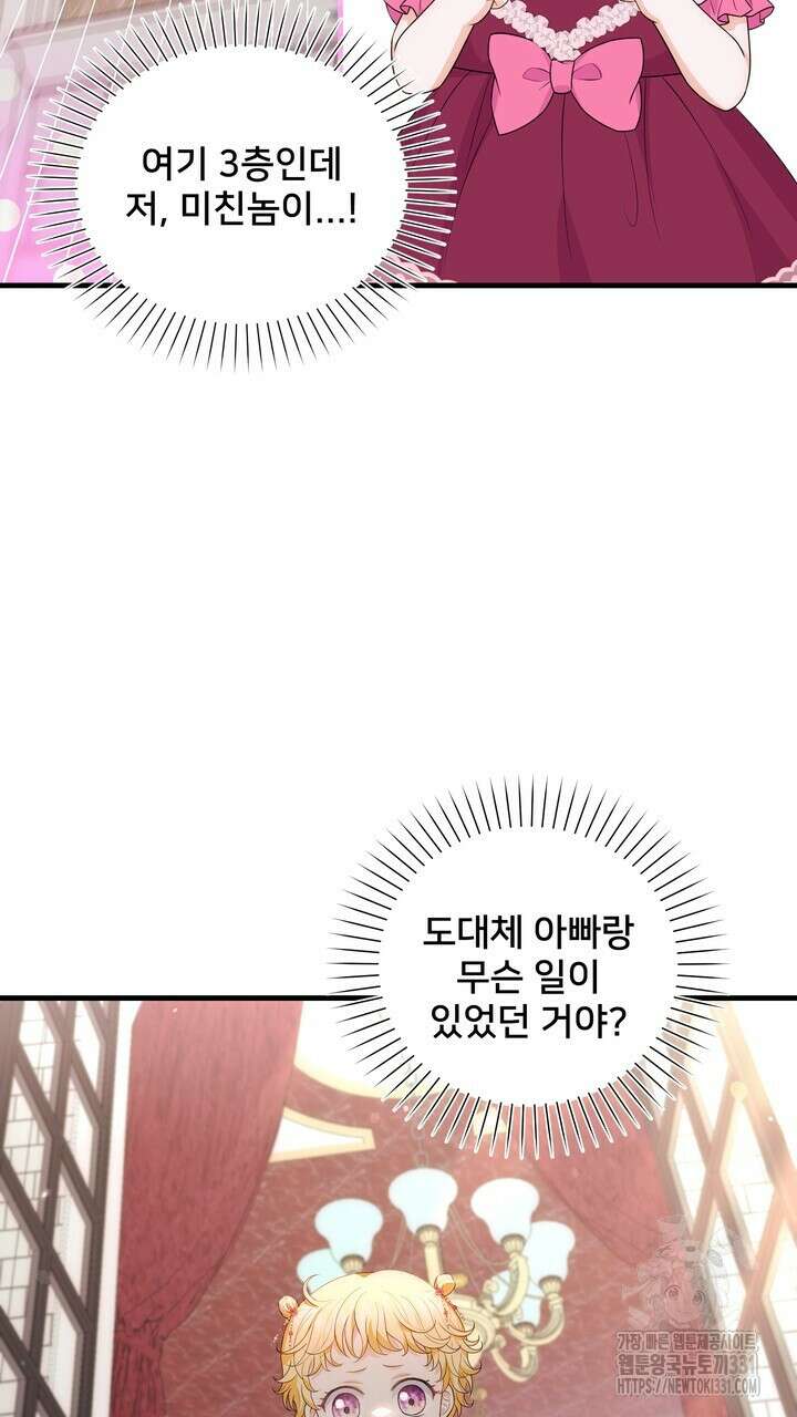 S급 아기 황녀님이 너무 강해 20화 15