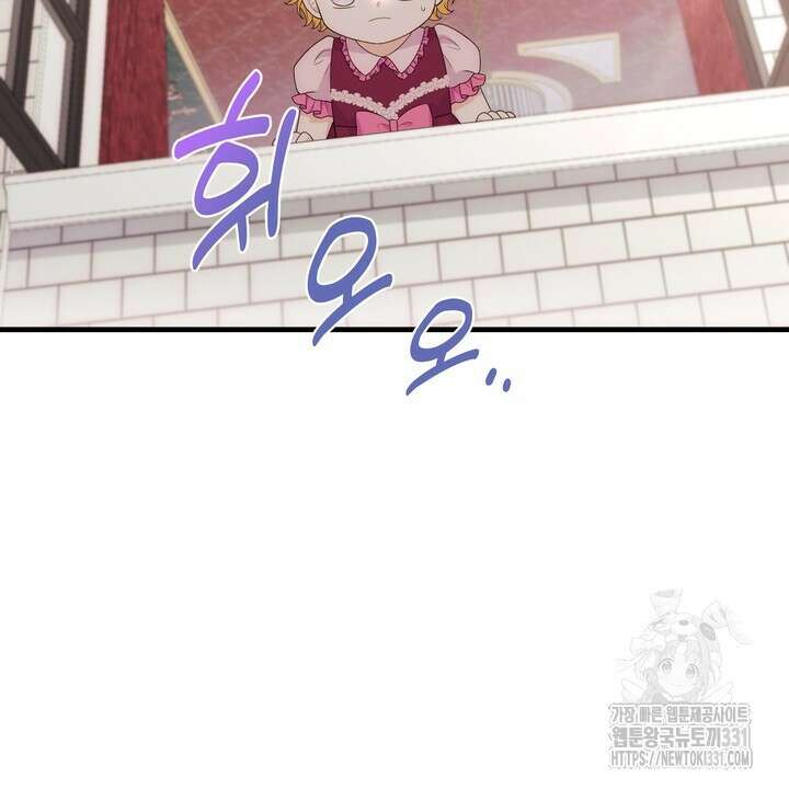 S급 아기 황녀님이 너무 강해 20화 16