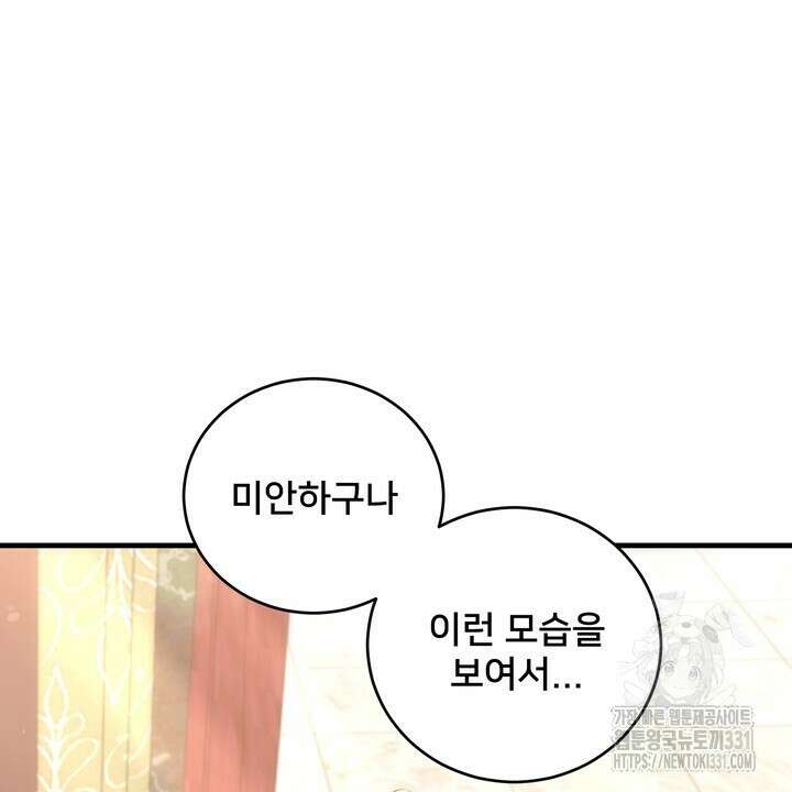 S급 아기 황녀님이 너무 강해 20화 20