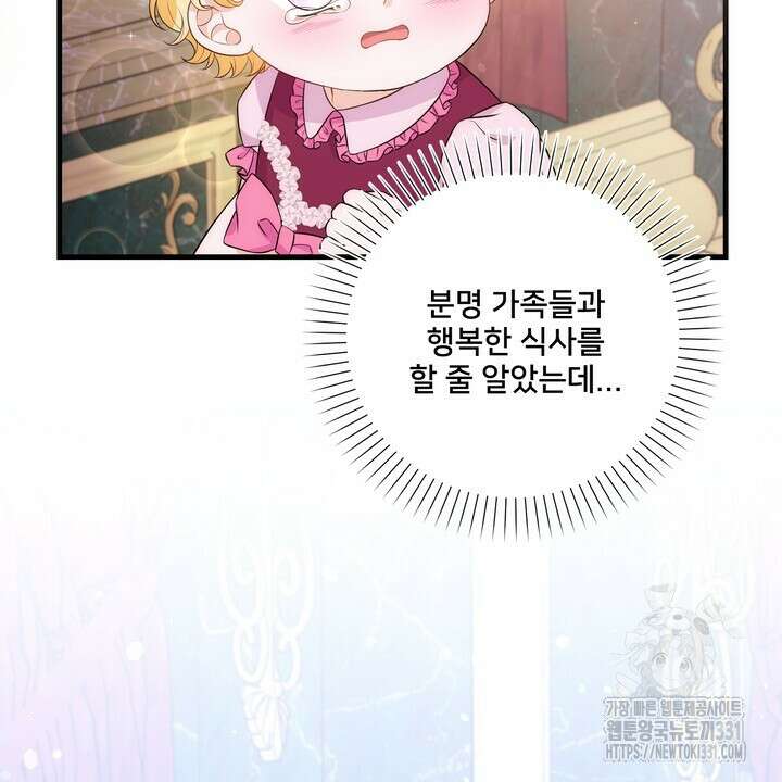 S급 아기 황녀님이 너무 강해 20화 26