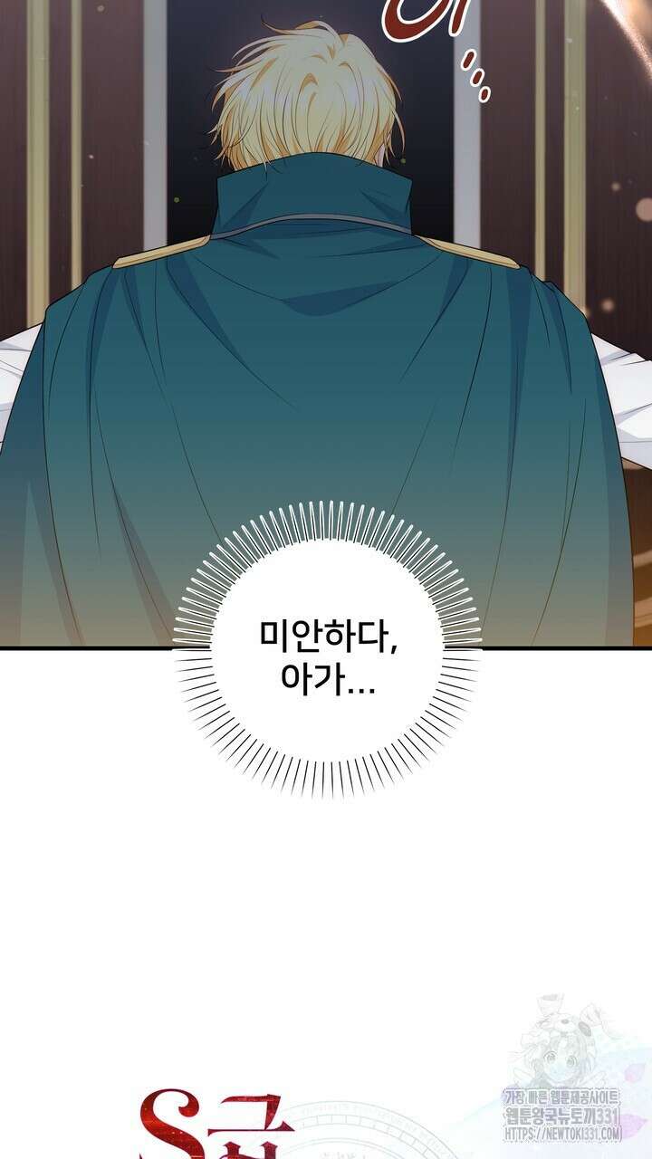 S급 아기 황녀님이 너무 강해 20화 31
