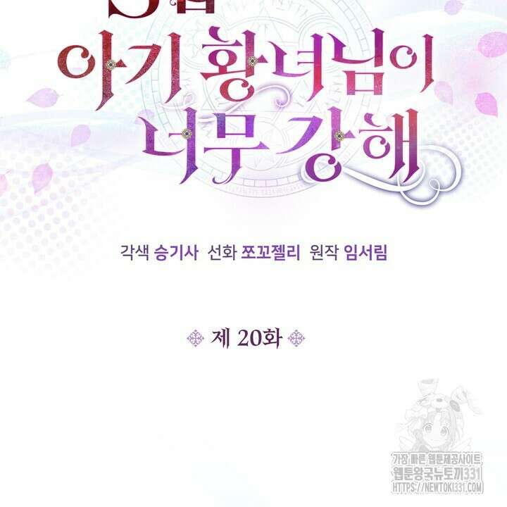 S급 아기 황녀님이 너무 강해 20화 32