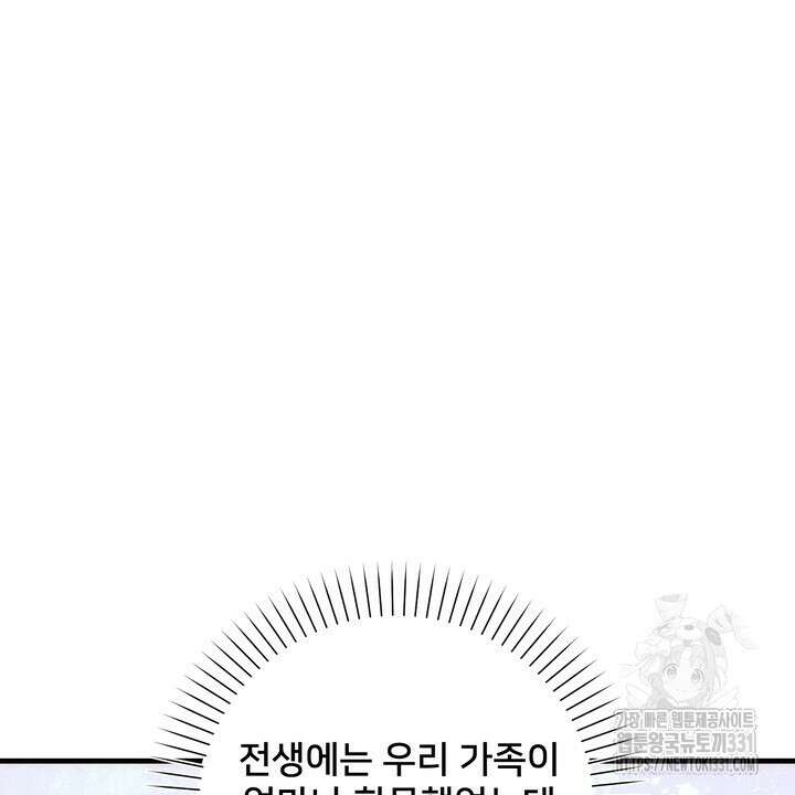 S급 아기 황녀님이 너무 강해 20화 36