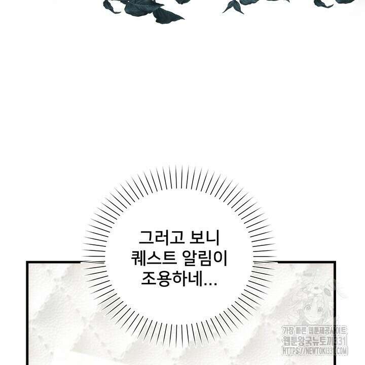 S급 아기 황녀님이 너무 강해 20화 38