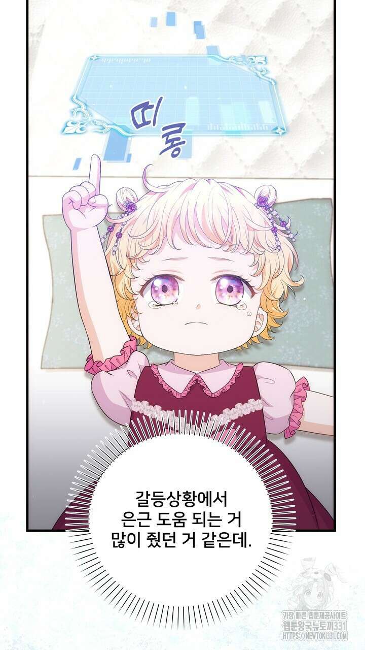 S급 아기 황녀님이 너무 강해 20화 39