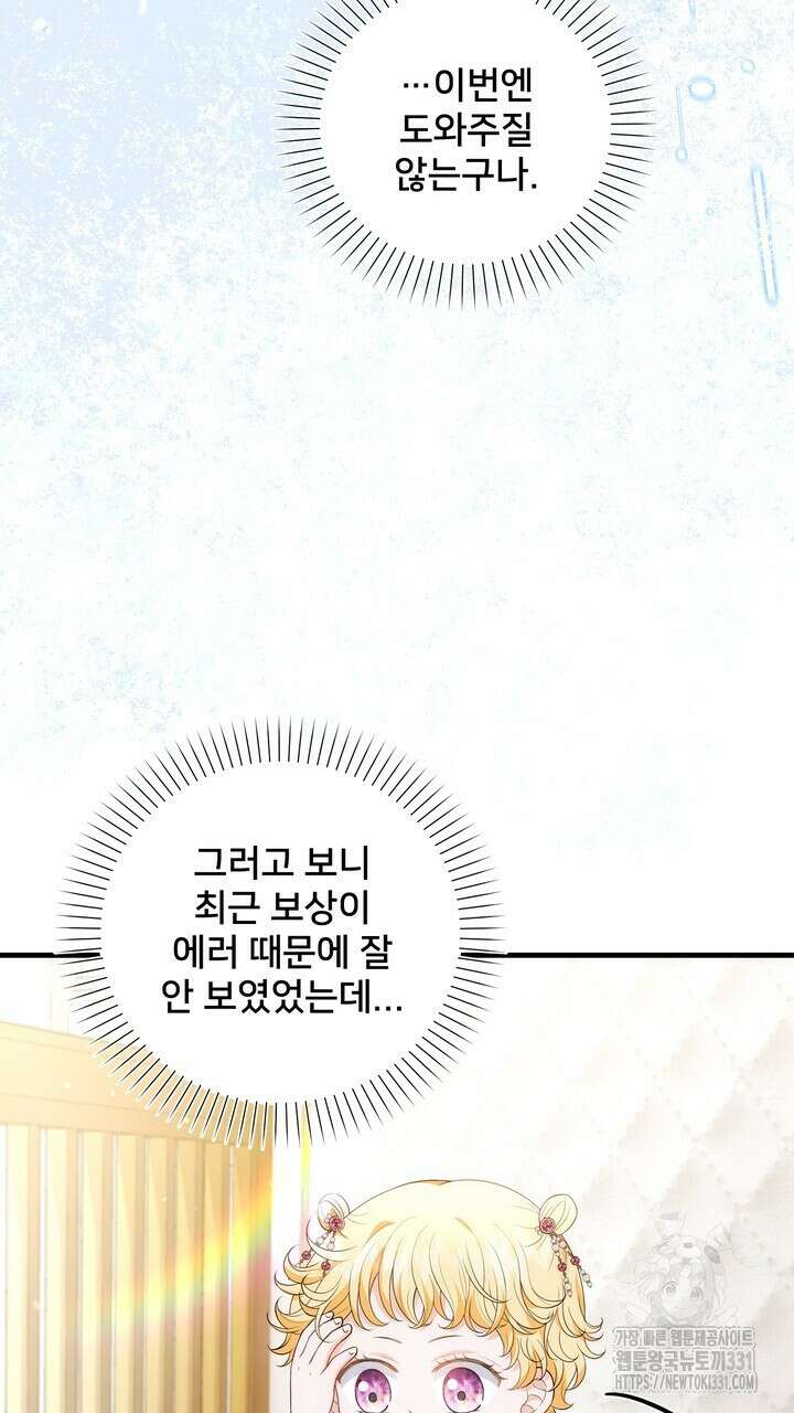 S급 아기 황녀님이 너무 강해 20화 41