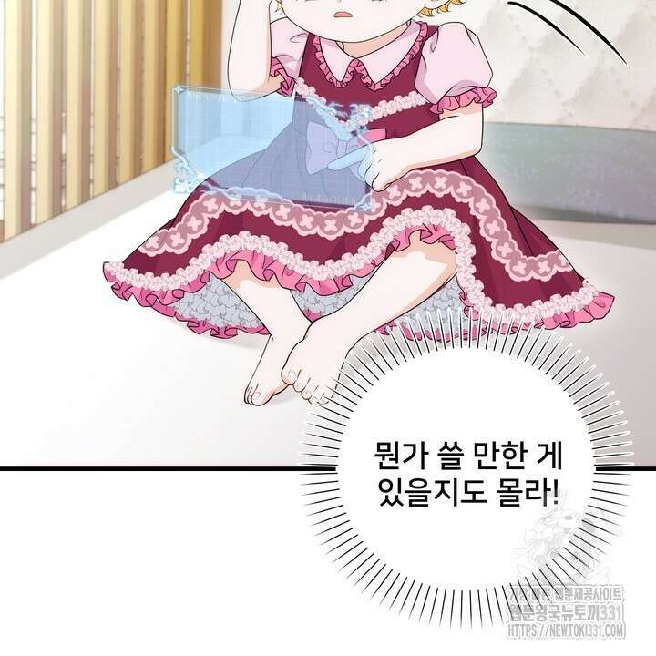 S급 아기 황녀님이 너무 강해 20화 42