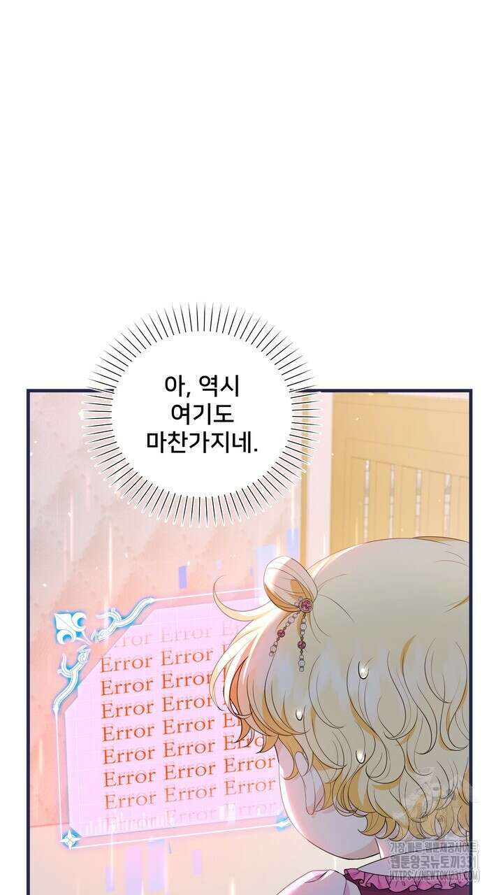 S급 아기 황녀님이 너무 강해 20화 43