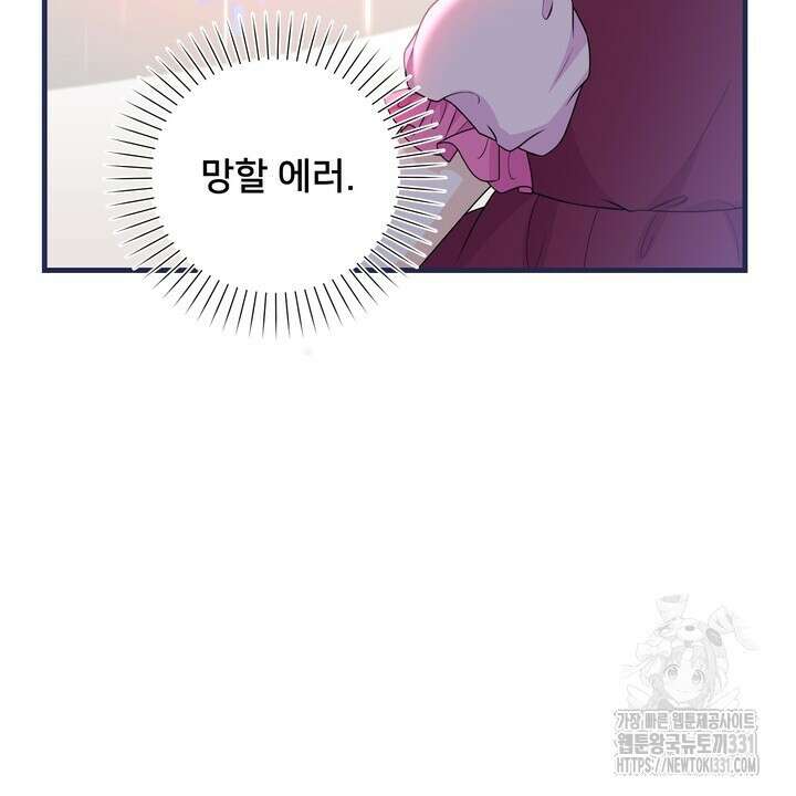 S급 아기 황녀님이 너무 강해 20화 44