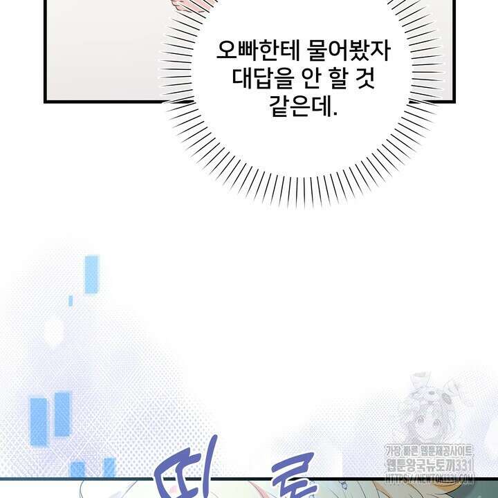 S급 아기 황녀님이 너무 강해 20화 46