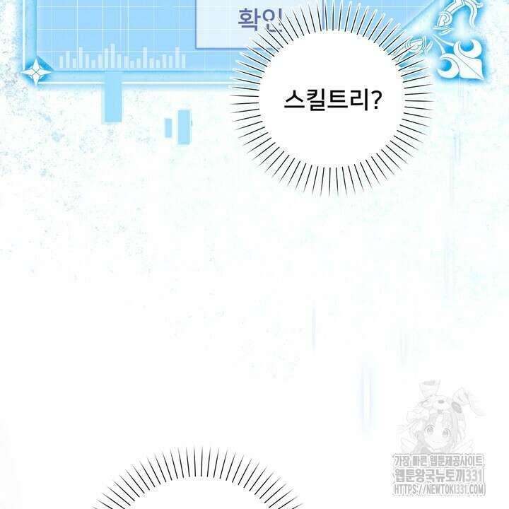 S급 아기 황녀님이 너무 강해 20화 48