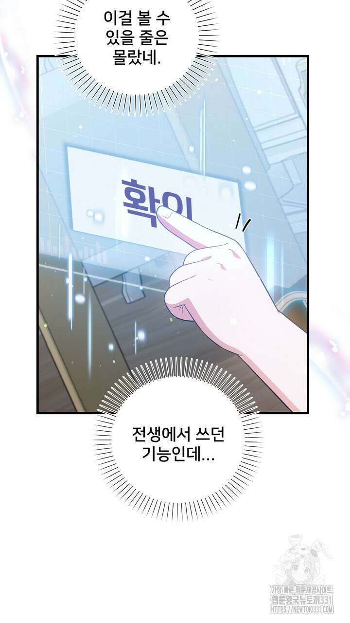 S급 아기 황녀님이 너무 강해 20화 49