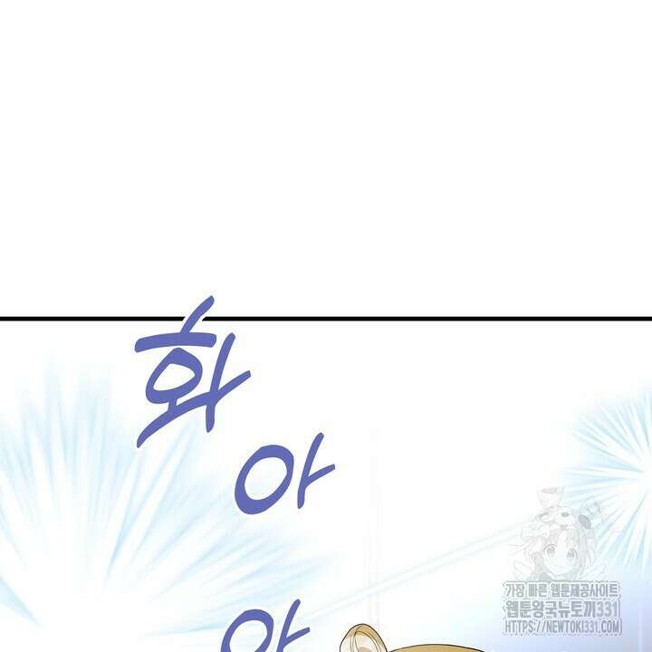 S급 아기 황녀님이 너무 강해 20화 50