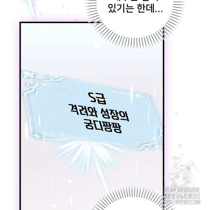 S급 아기 황녀님이 너무 강해 20화 54