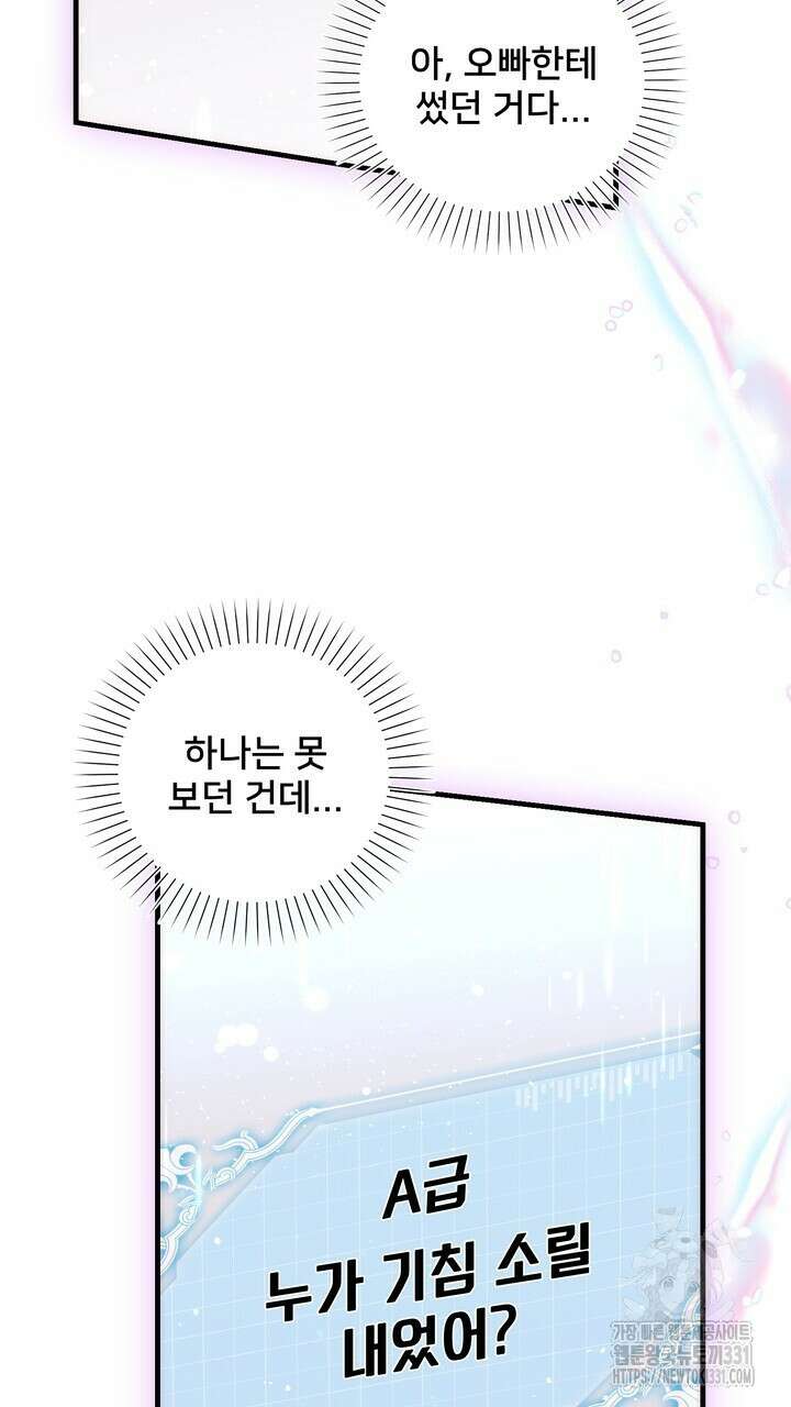 S급 아기 황녀님이 너무 강해 20화 55