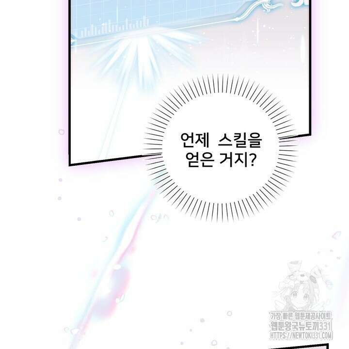 S급 아기 황녀님이 너무 강해 20화 56