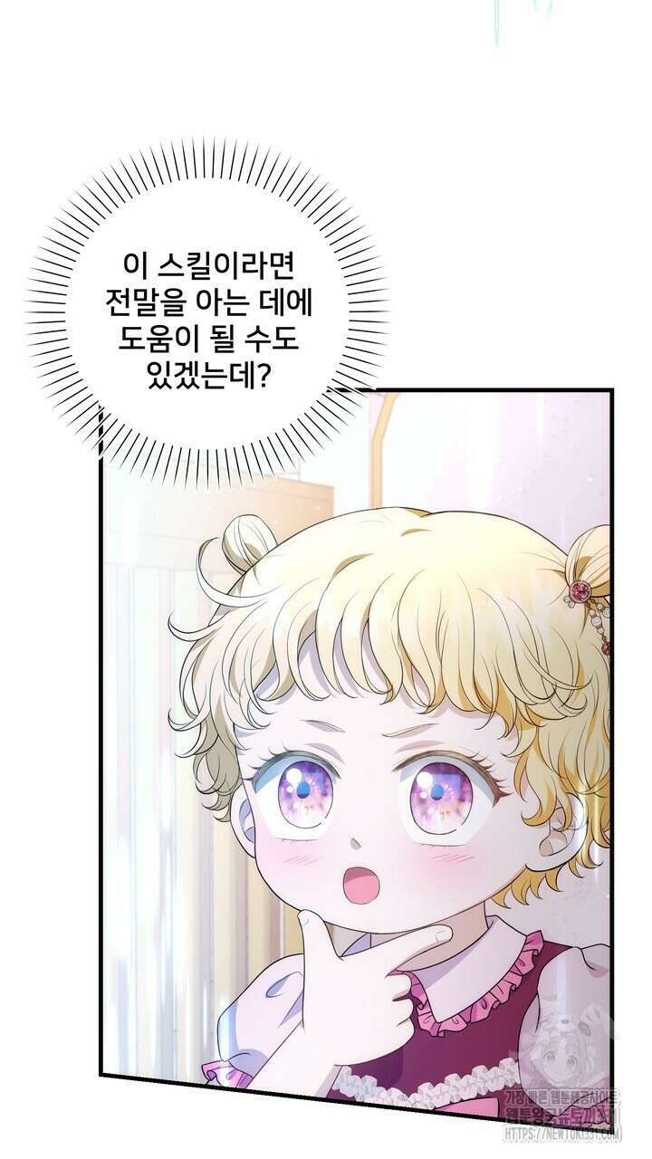 S급 아기 황녀님이 너무 강해 20화 59