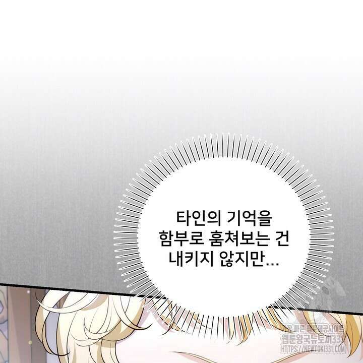 S급 아기 황녀님이 너무 강해 20화 60
