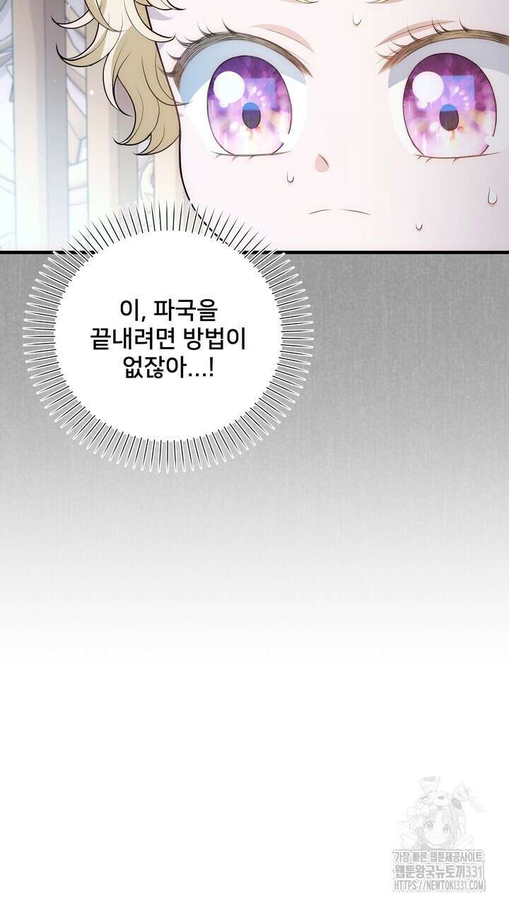 S급 아기 황녀님이 너무 강해 20화 61