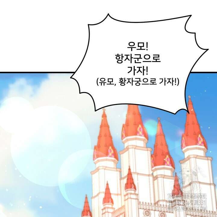 S급 아기 황녀님이 너무 강해 20화 62