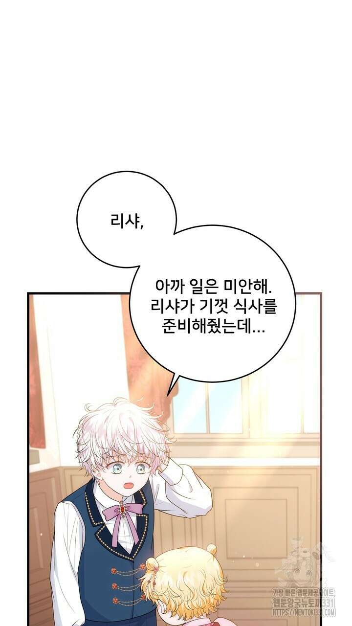 S급 아기 황녀님이 너무 강해 20화 71