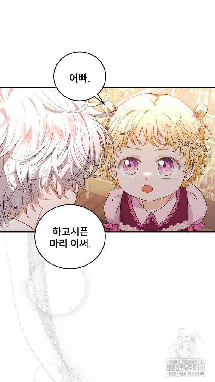 S급 아기 황녀님이 너무 강해 20화 73